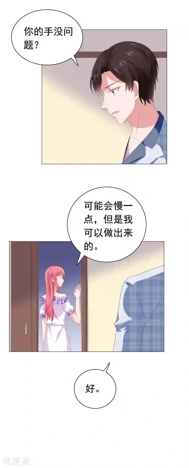 宠婚来袭第71话 送你的礼物