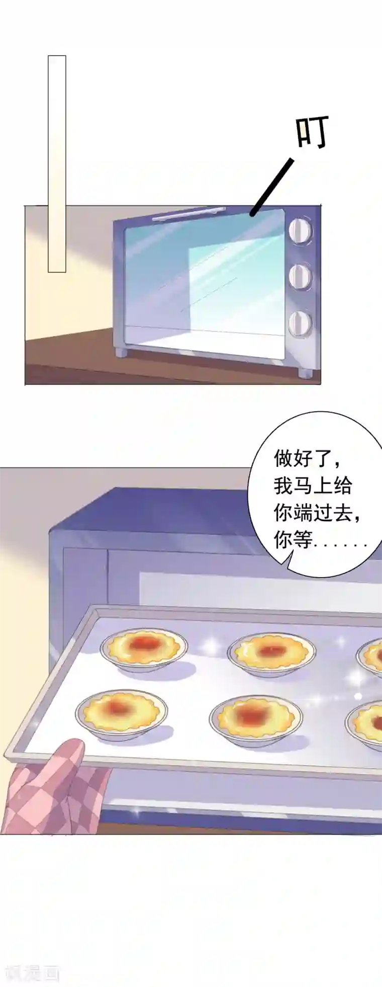 宠婚来袭第71话 送你的礼物
