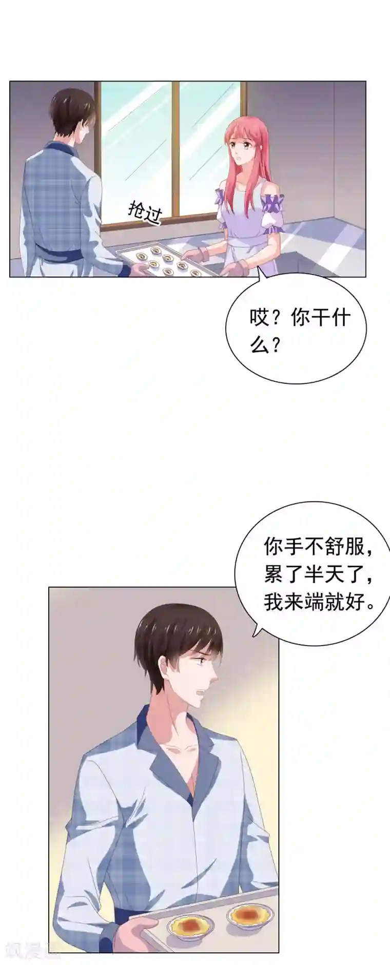 宠婚来袭第71话 送你的礼物