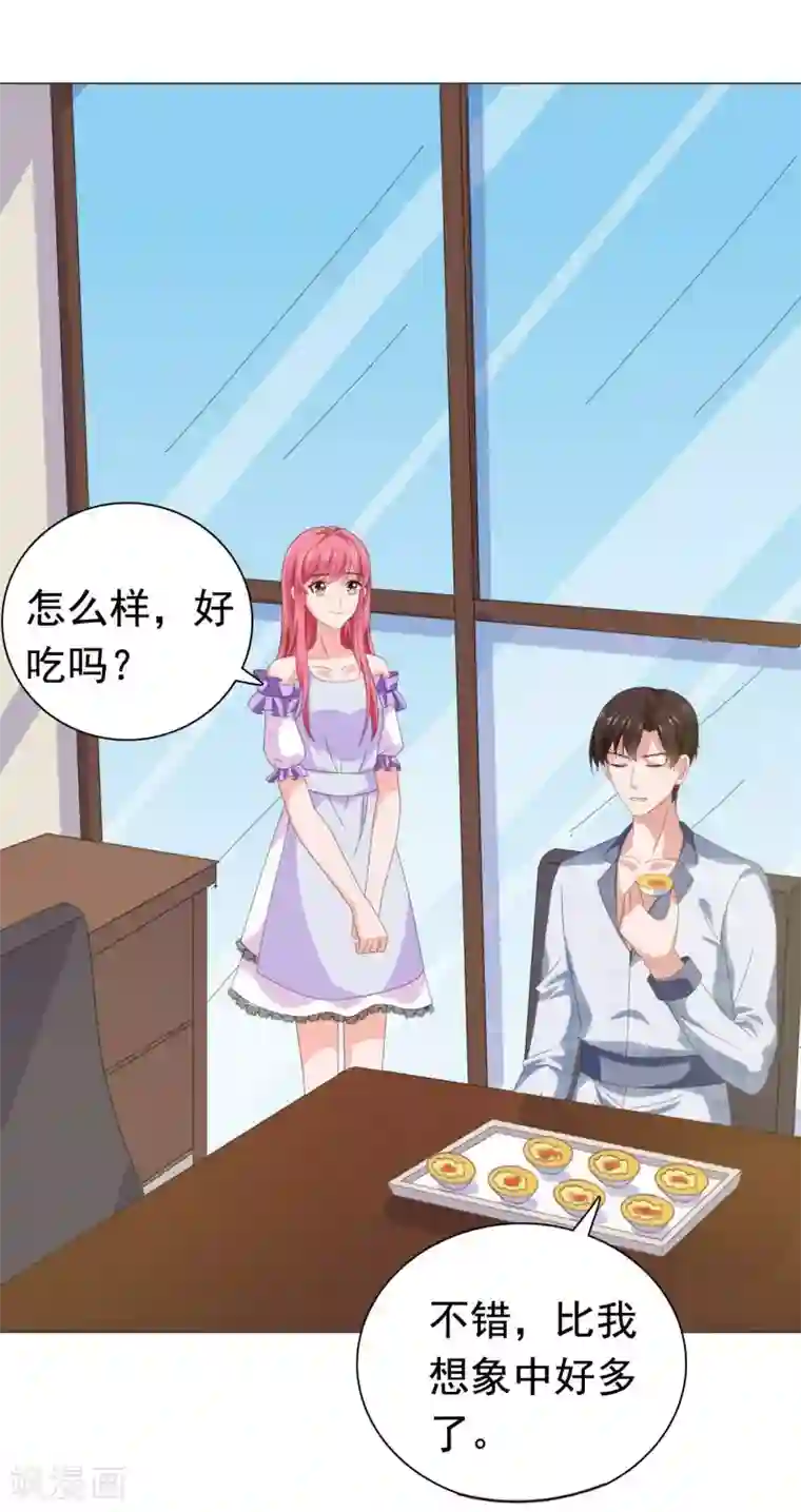宠婚来袭第71话 送你的礼物