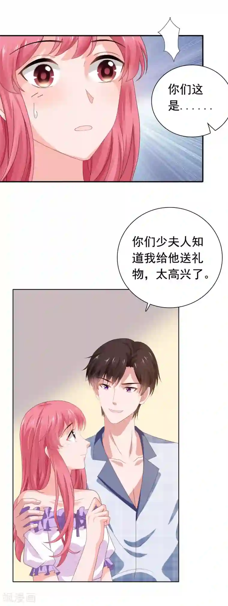 宠婚来袭第71话 送你的礼物