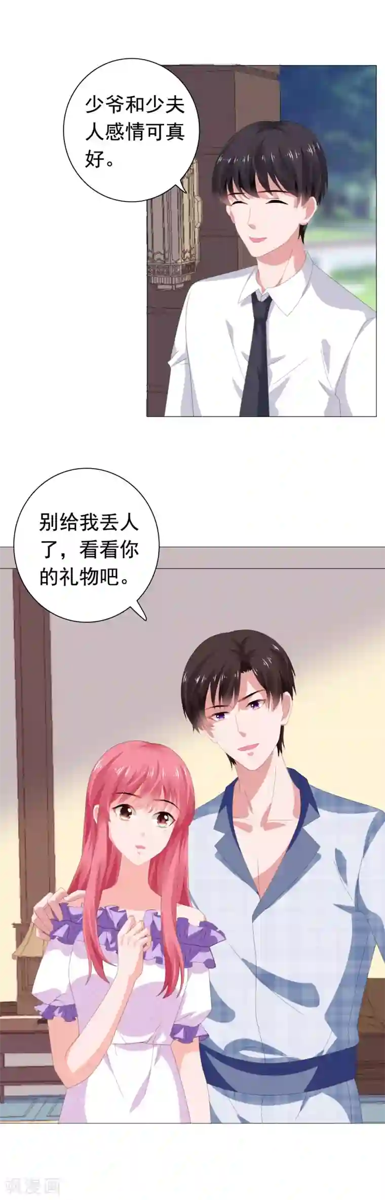 宠婚来袭第71话 送你的礼物