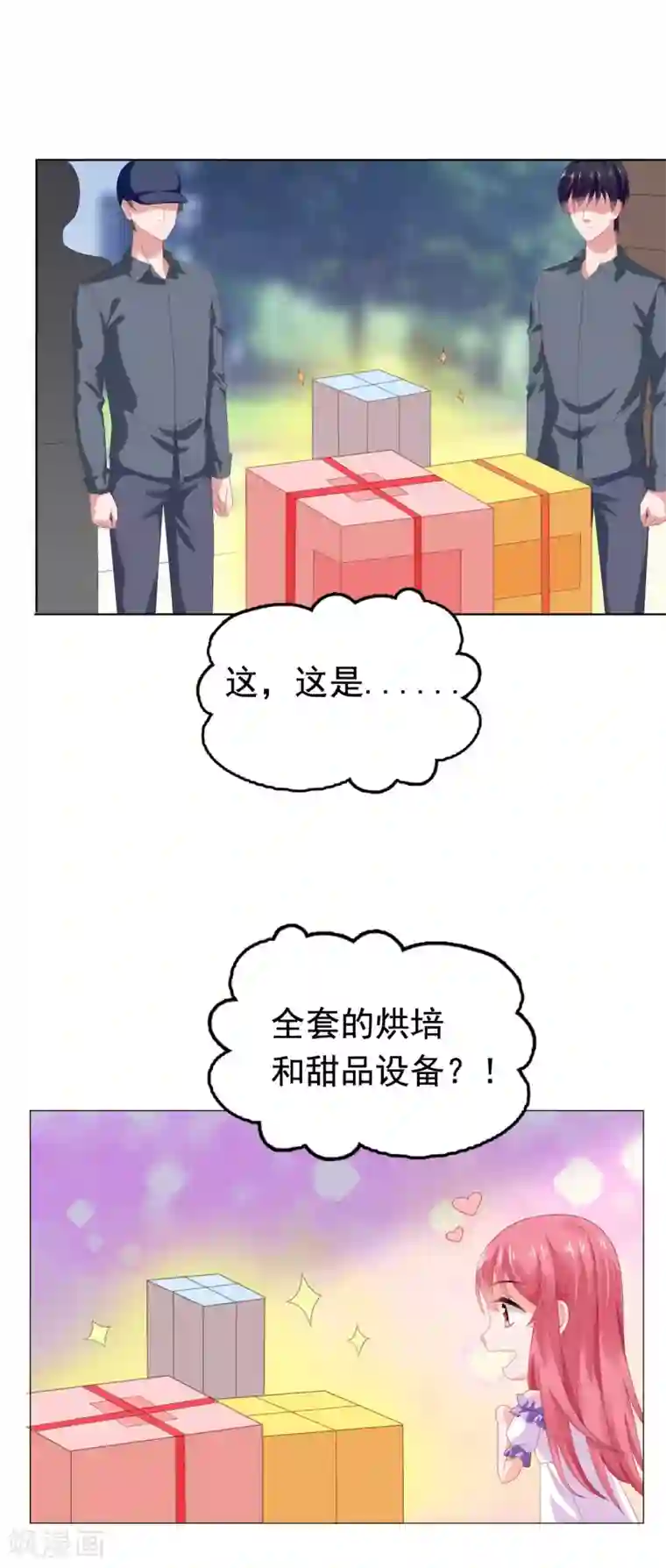 宠婚来袭第71话 送你的礼物