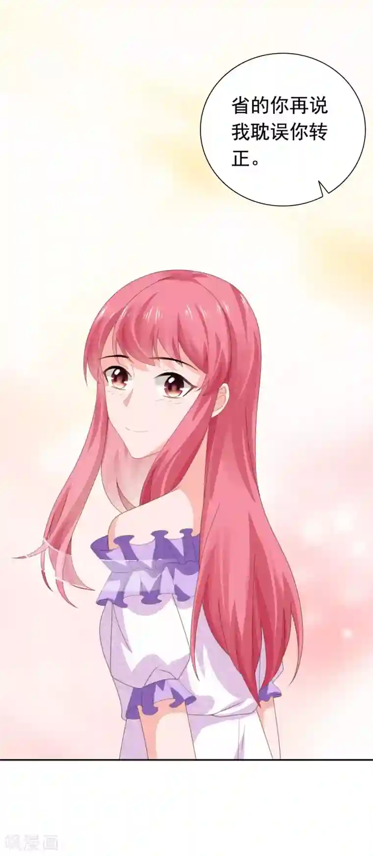 宠婚来袭第71话 送你的礼物