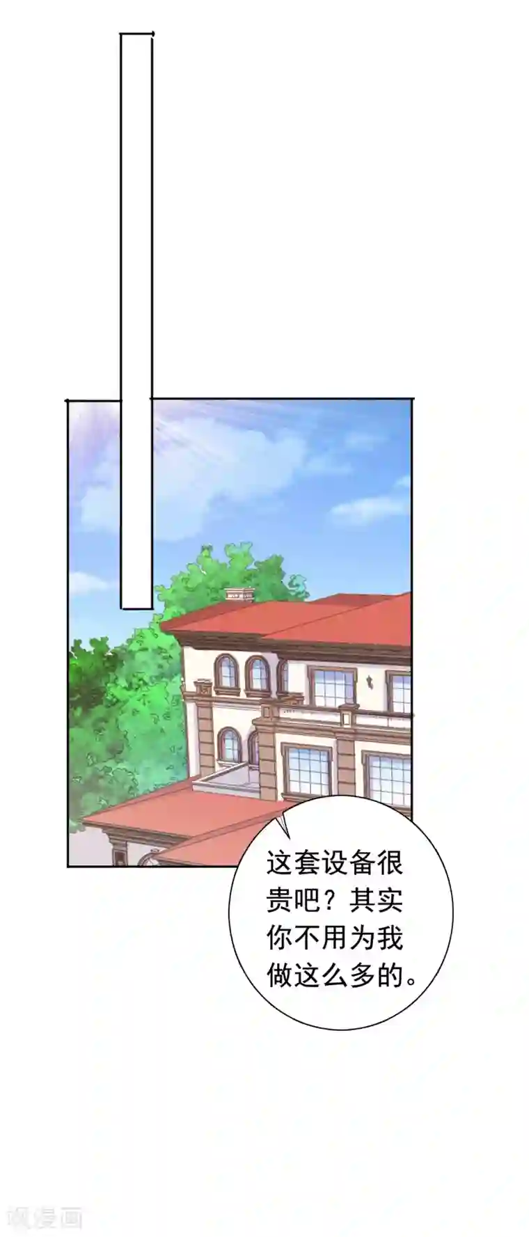 宠婚来袭第71话 送你的礼物