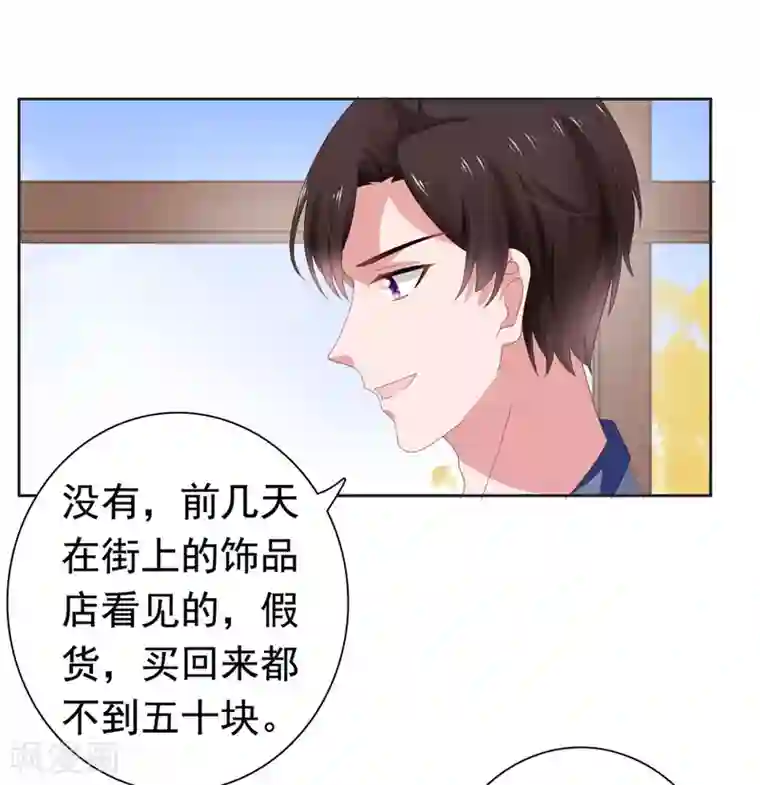 宠婚来袭第72话 月之瞳