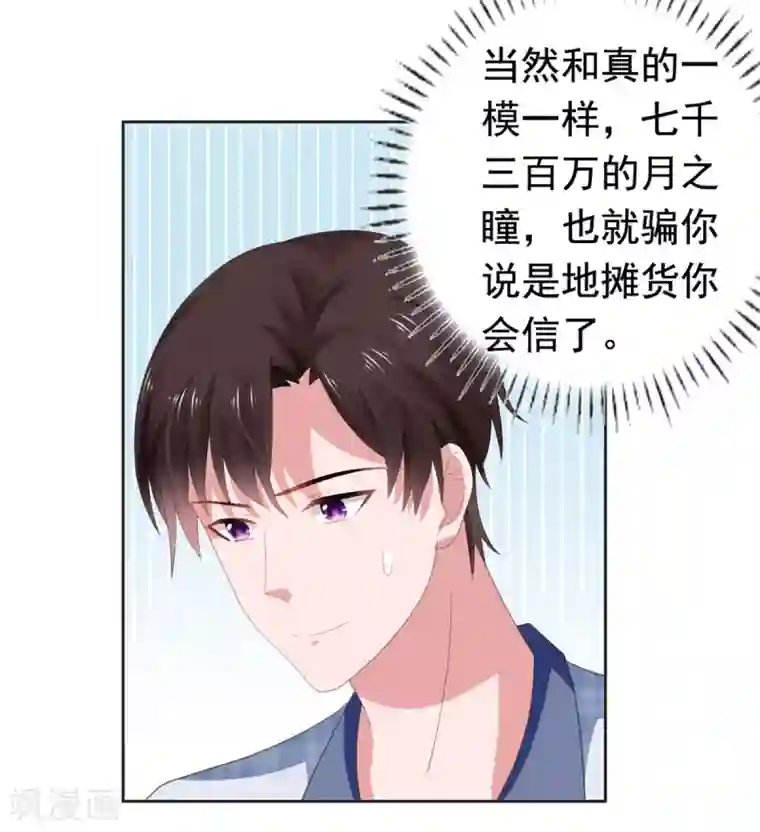 宠婚来袭第72话 月之瞳