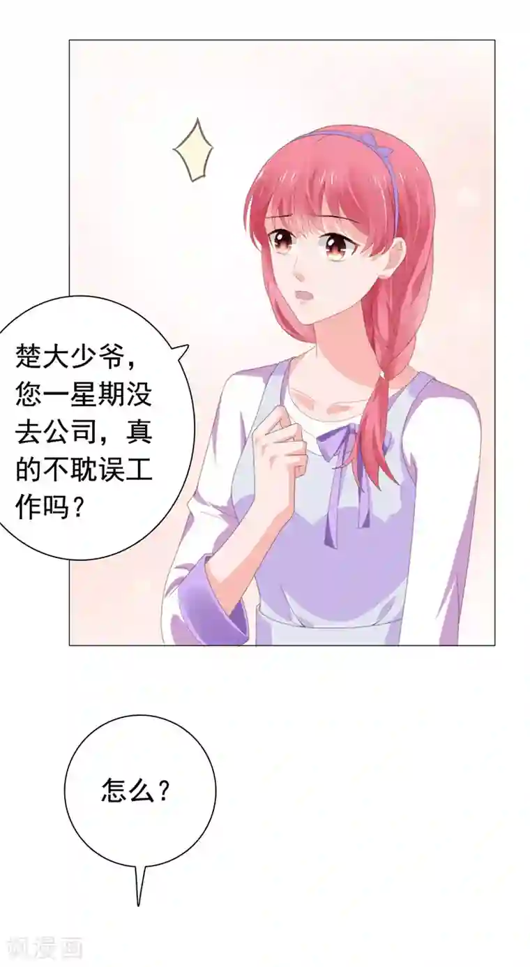 宠婚来袭第73话 九年前疑案
