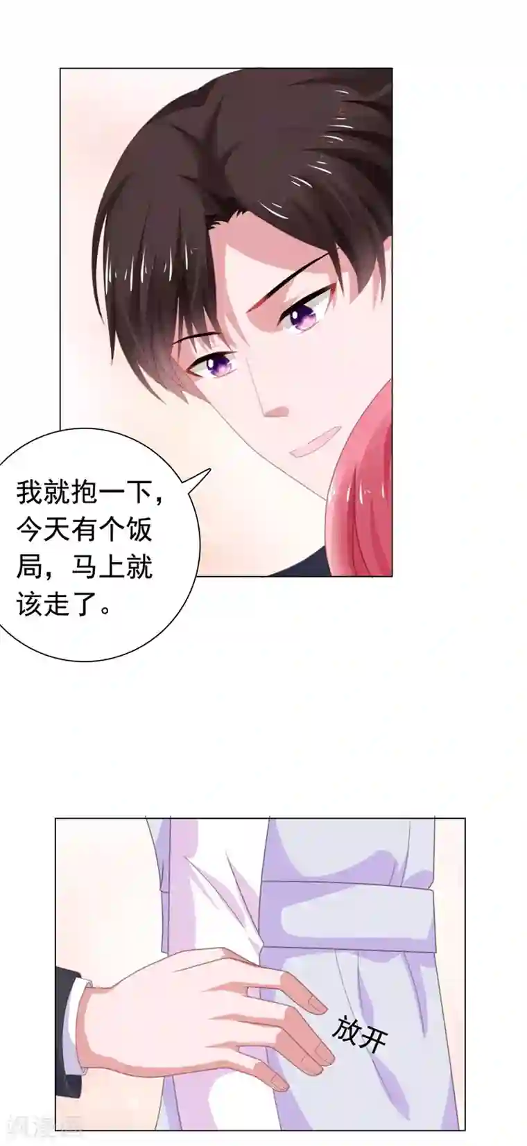 宠婚来袭第73话 九年前疑案