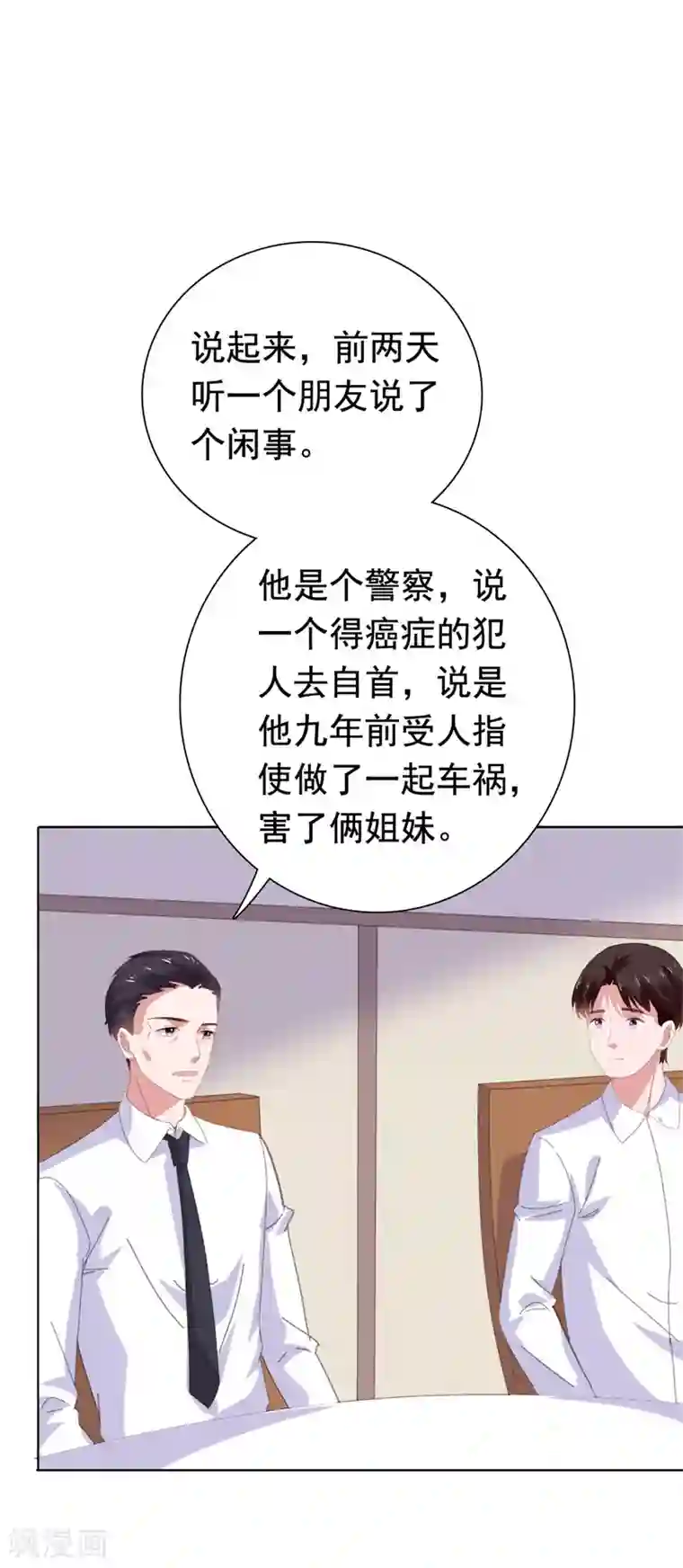 宠婚来袭第73话 九年前疑案