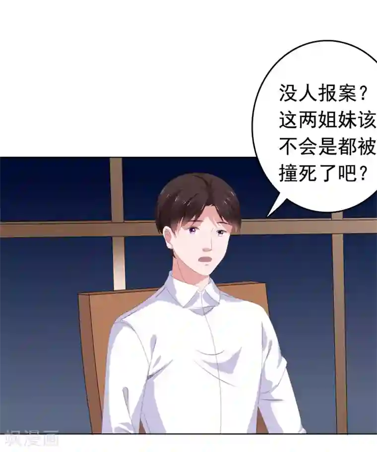 宠婚来袭第73话 九年前疑案