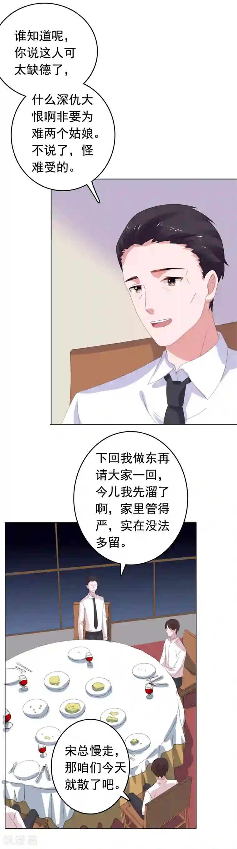 宠婚来袭第73话 九年前疑案