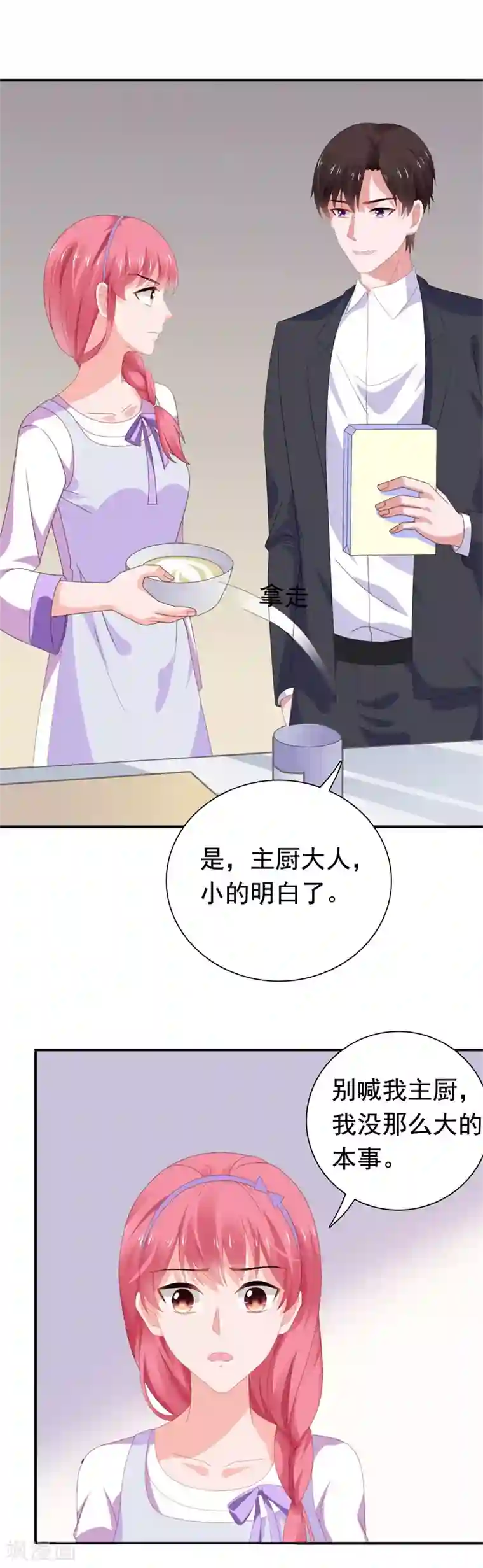 宠婚来袭第73话 九年前疑案