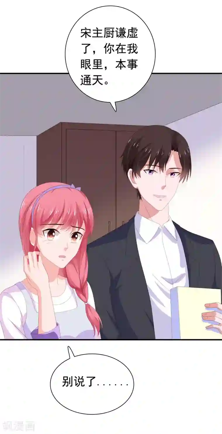 宠婚来袭第73话 九年前疑案