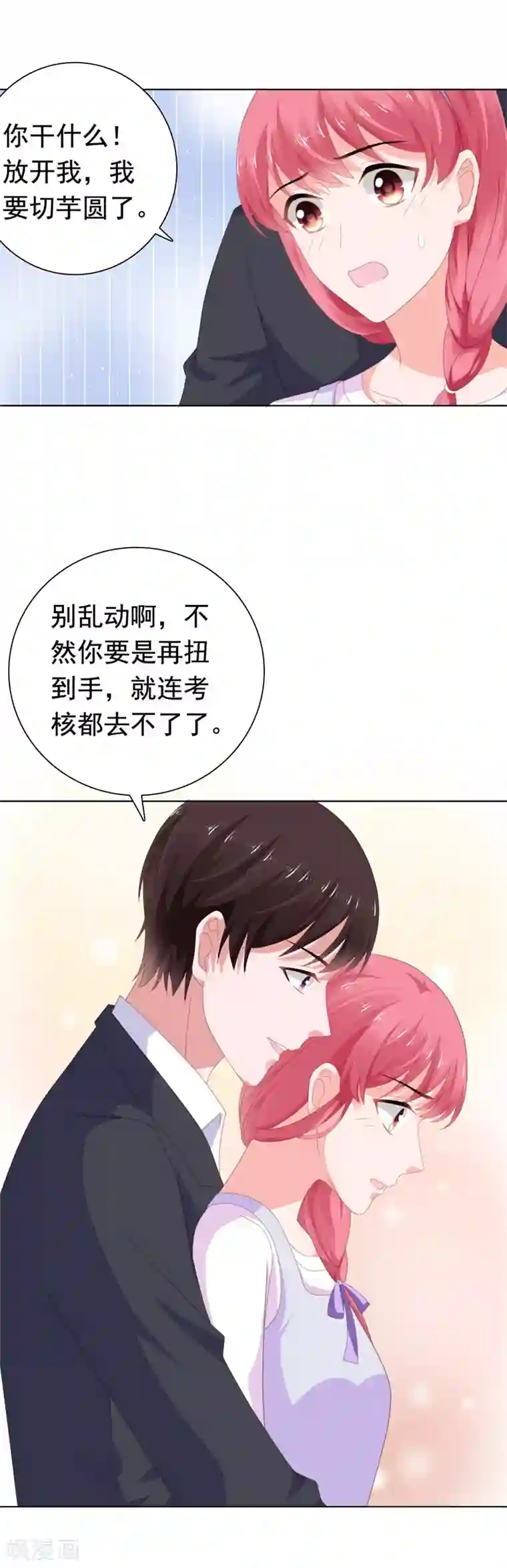 宠婚来袭第73话 九年前疑案