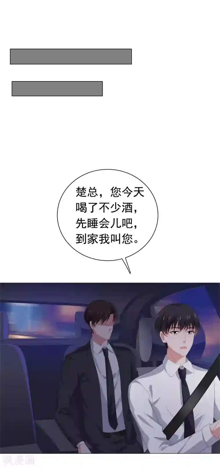 宠婚来袭第74话 楚非远撒娇