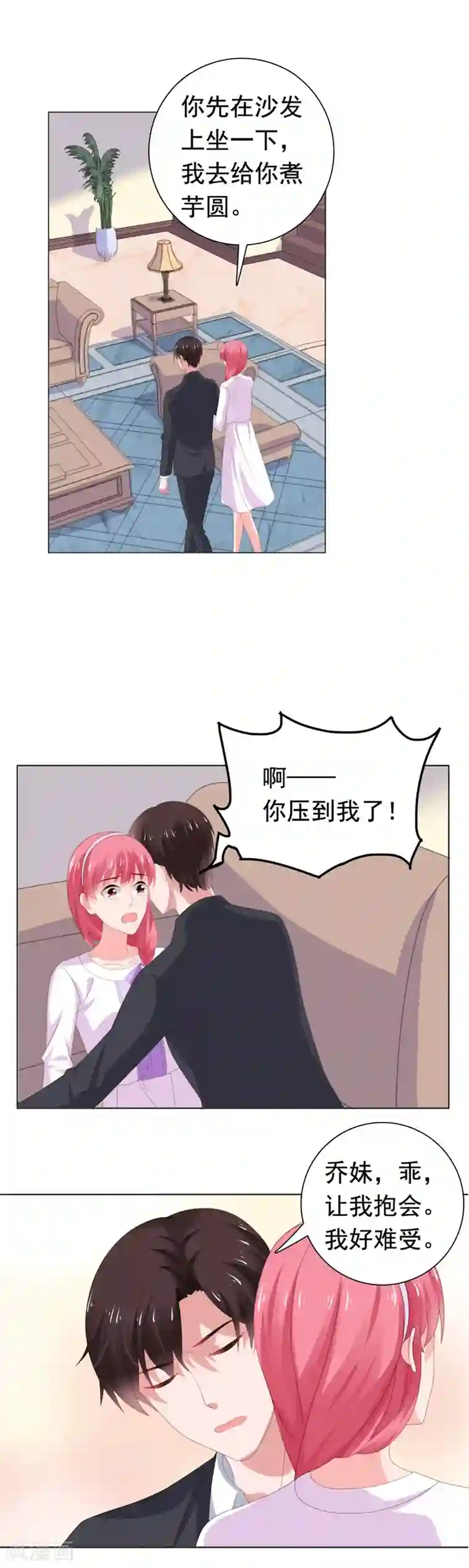宠婚来袭第74话 楚非远撒娇