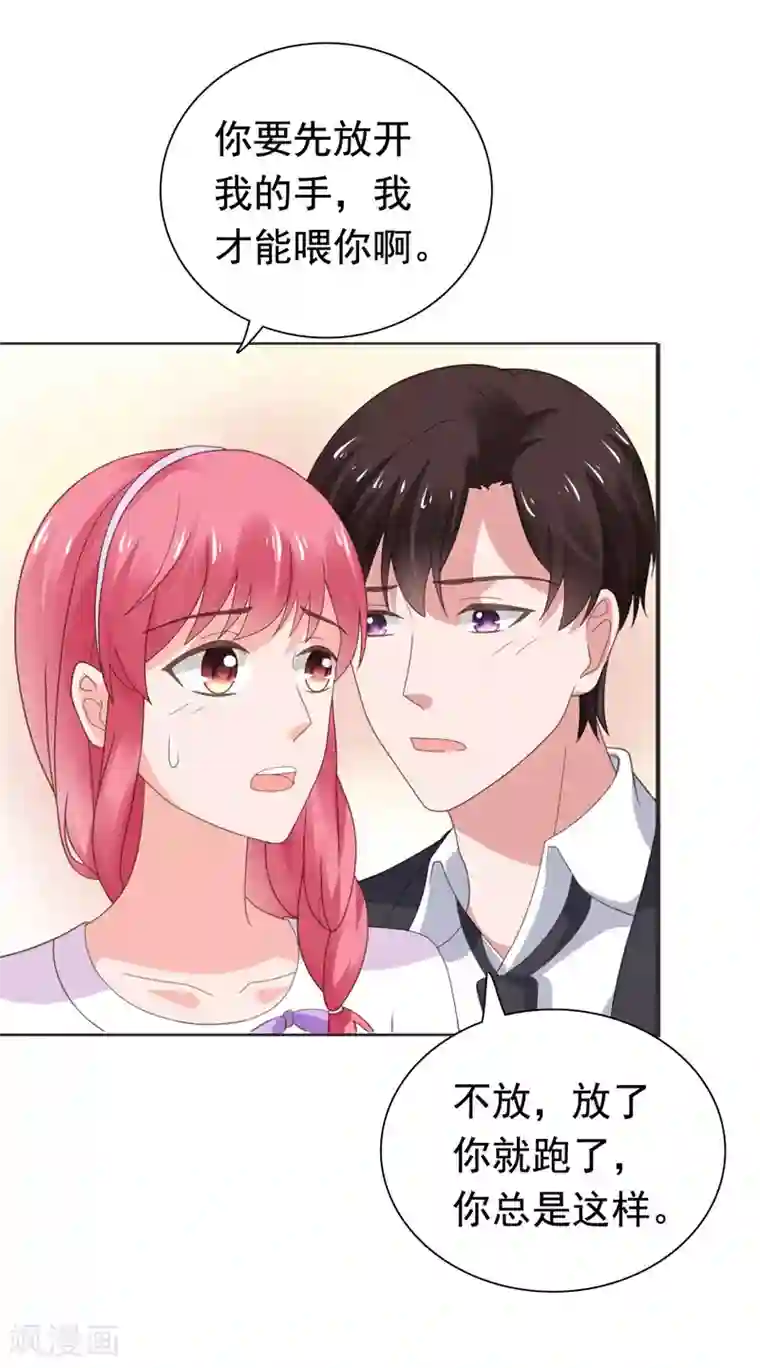 宠婚来袭第74话 楚非远撒娇