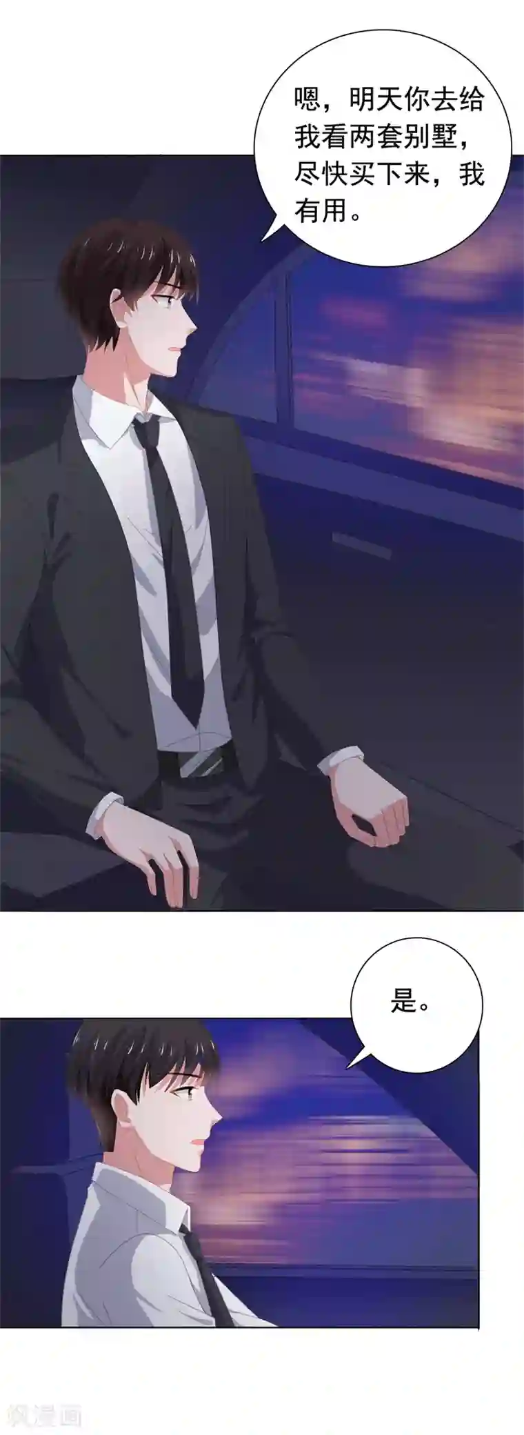 宠婚来袭第74话 楚非远撒娇