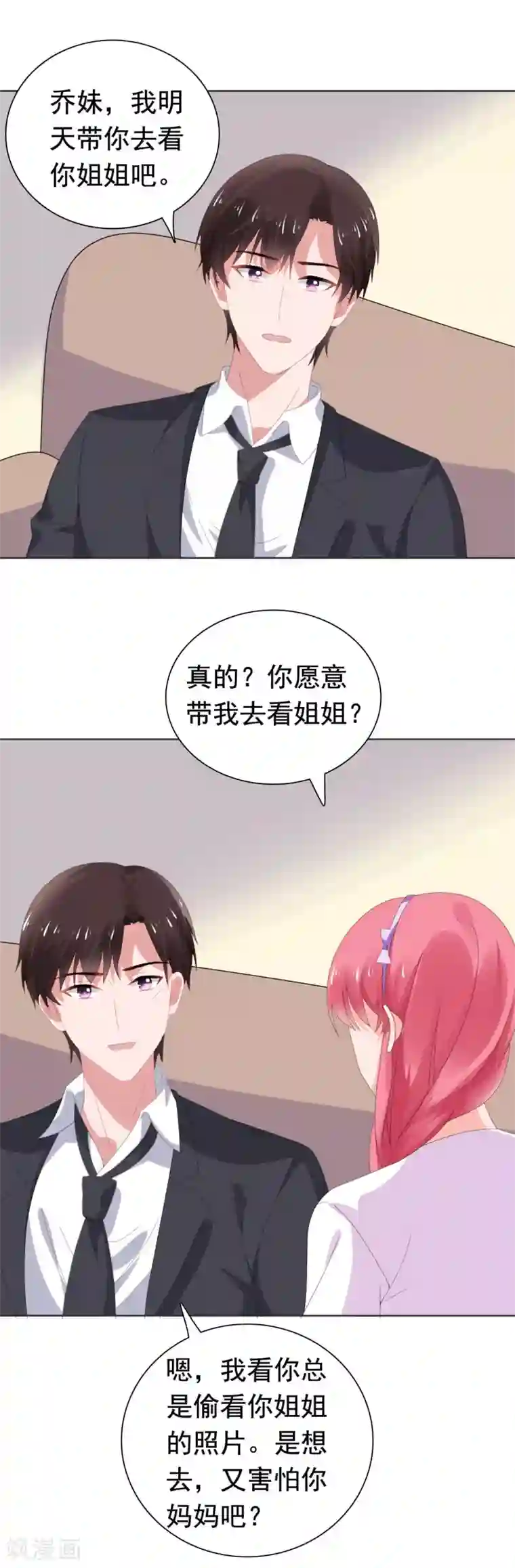 宠婚来袭第74话 楚非远撒娇