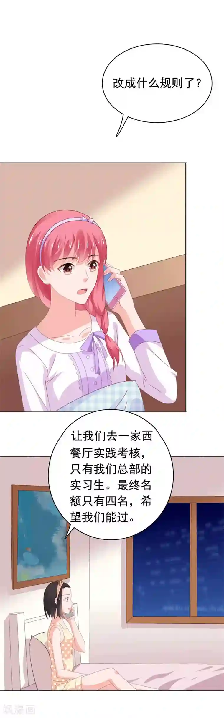 宠婚来袭第74话 楚非远撒娇