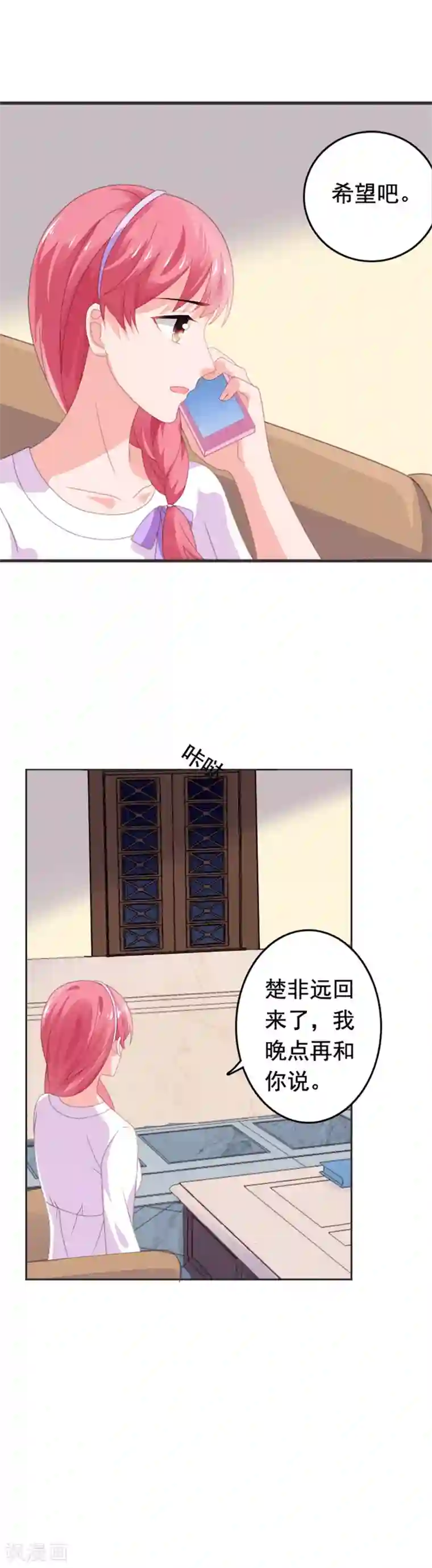 宠婚来袭第74话 楚非远撒娇