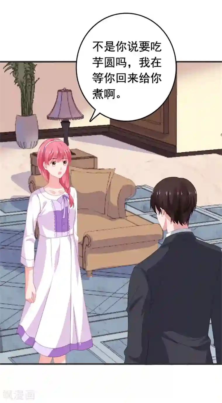 宠婚来袭第74话 楚非远撒娇