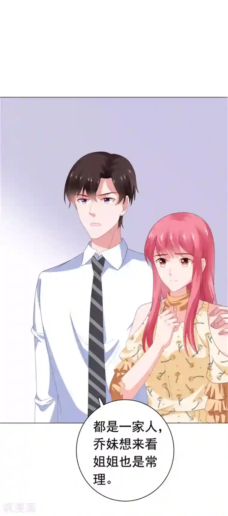 宠婚来袭第75话 你是我人生的礼物