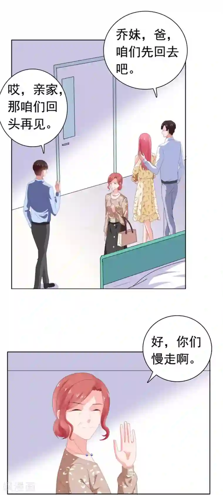 宠婚来袭第75话 你是我人生的礼物