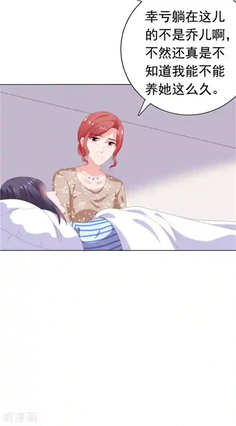 宠婚来袭第75话 你是我人生的礼物