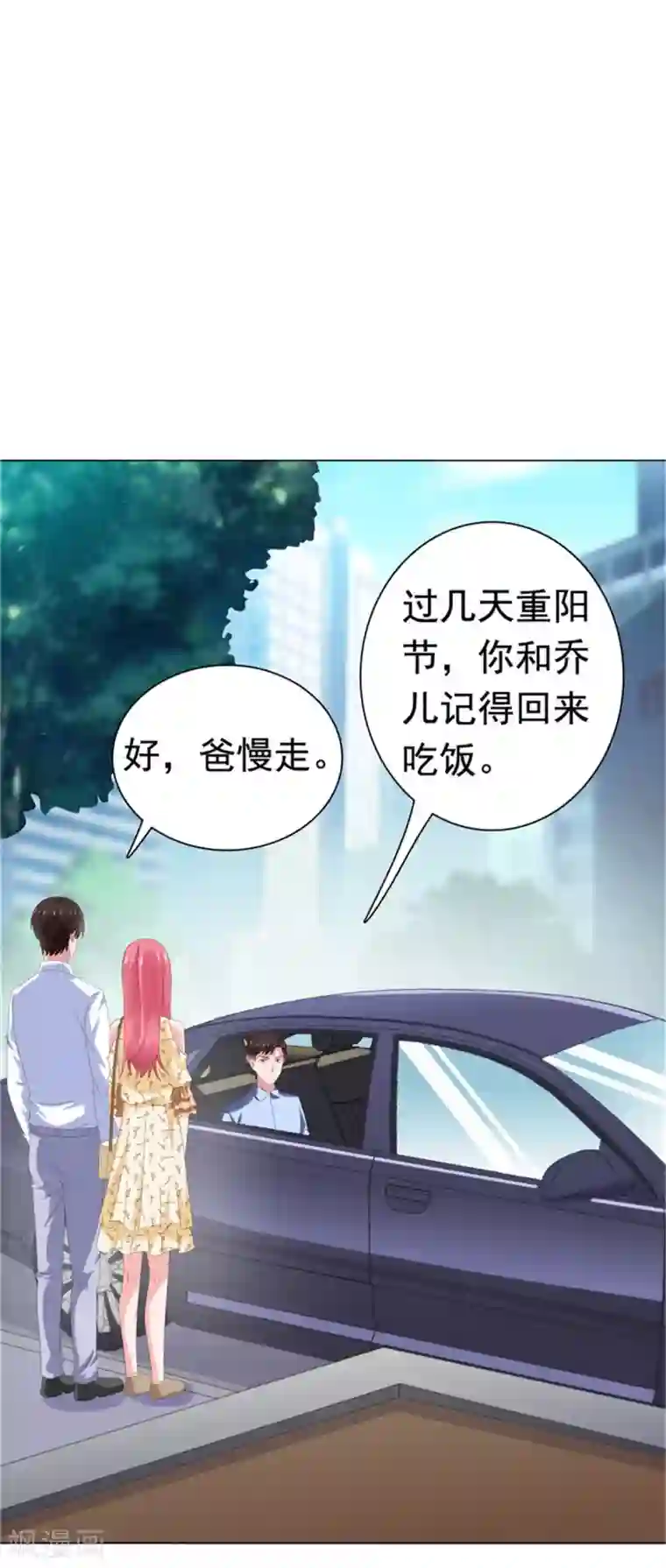 宠婚来袭第75话 你是我人生的礼物