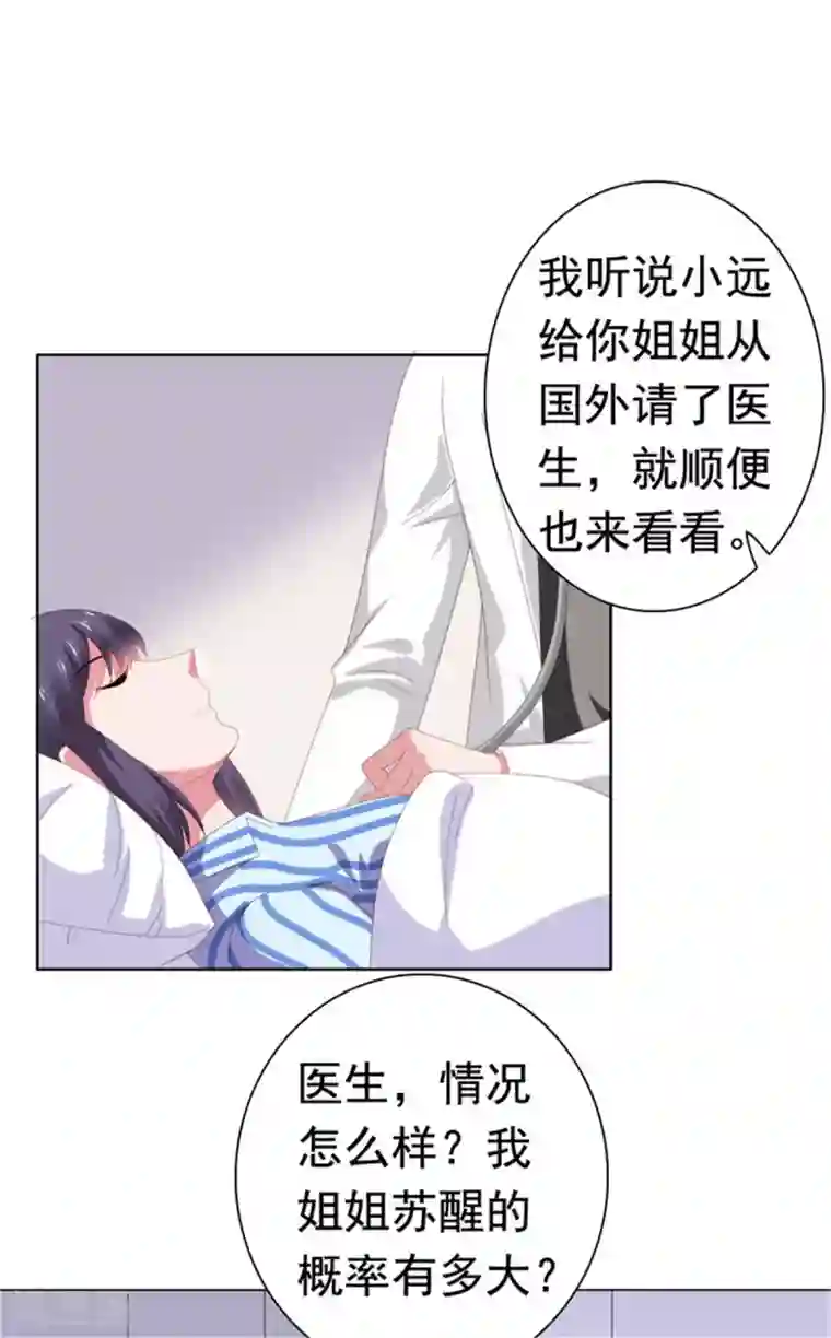宠婚来袭第75话 你是我人生的礼物
