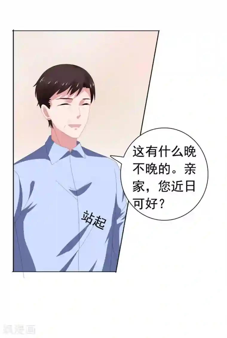 宠婚来袭第75话 你是我人生的礼物