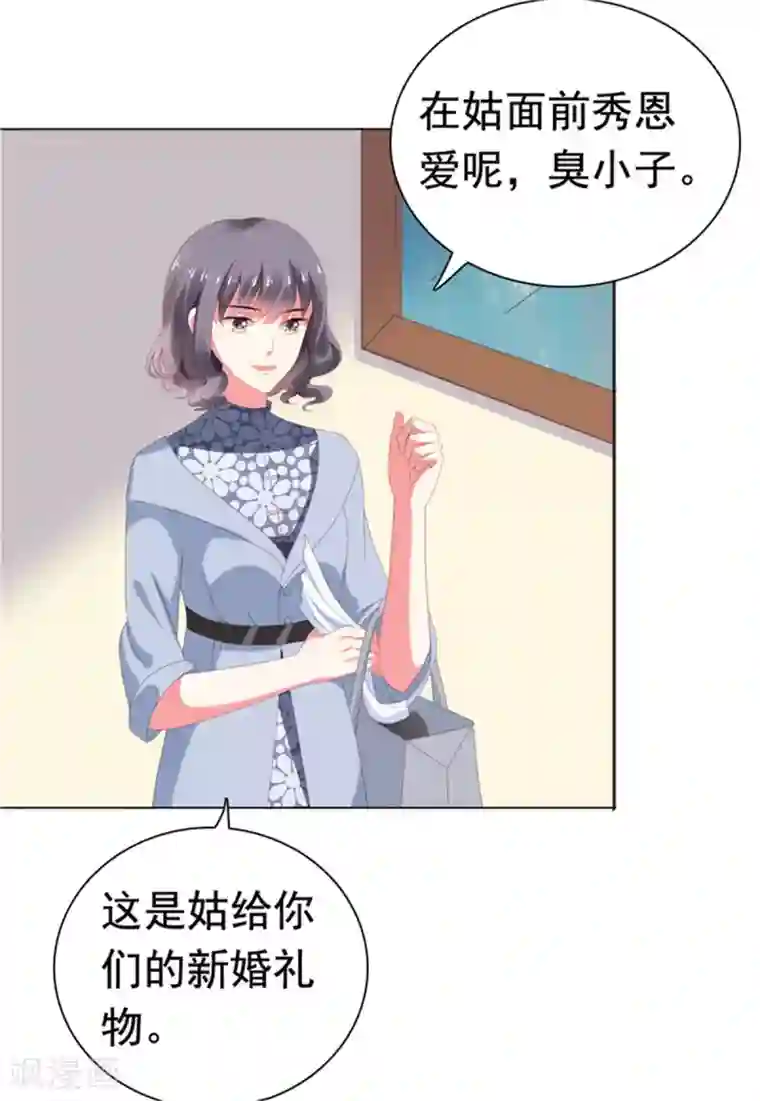 宠婚来袭第76话 优娌是谁？