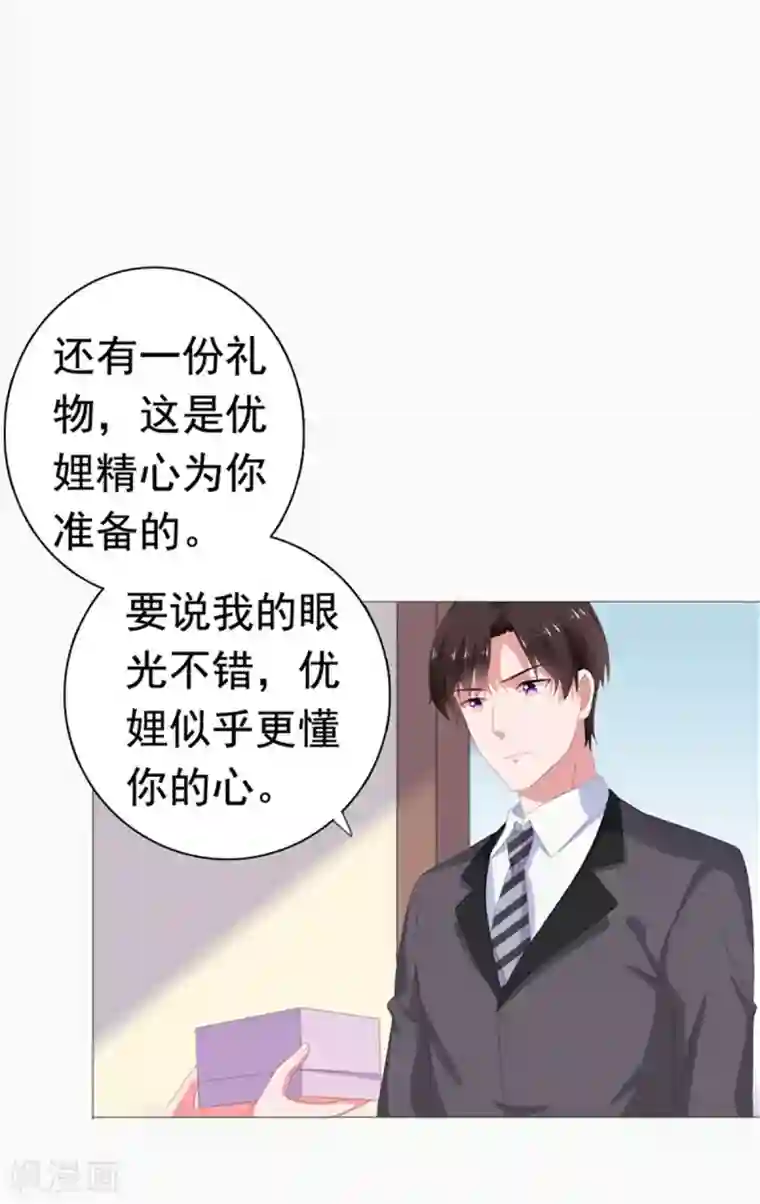 宠婚来袭第76话 优娌是谁？
