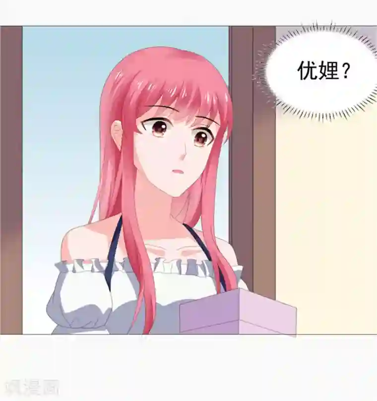 宠婚来袭第76话 优娌是谁？