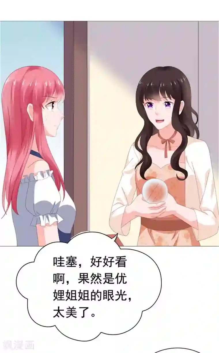 宠婚来袭第76话 优娌是谁？