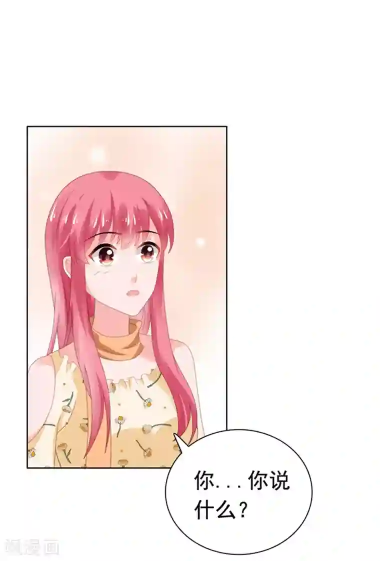 宠婚来袭第76话 优娌是谁？