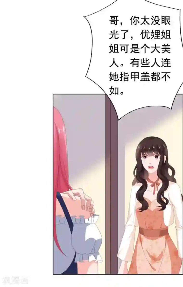 宠婚来袭第76话 优娌是谁？