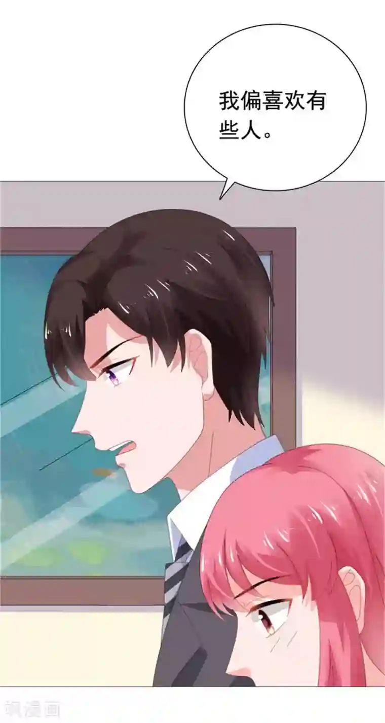 宠婚来袭第76话 优娌是谁？