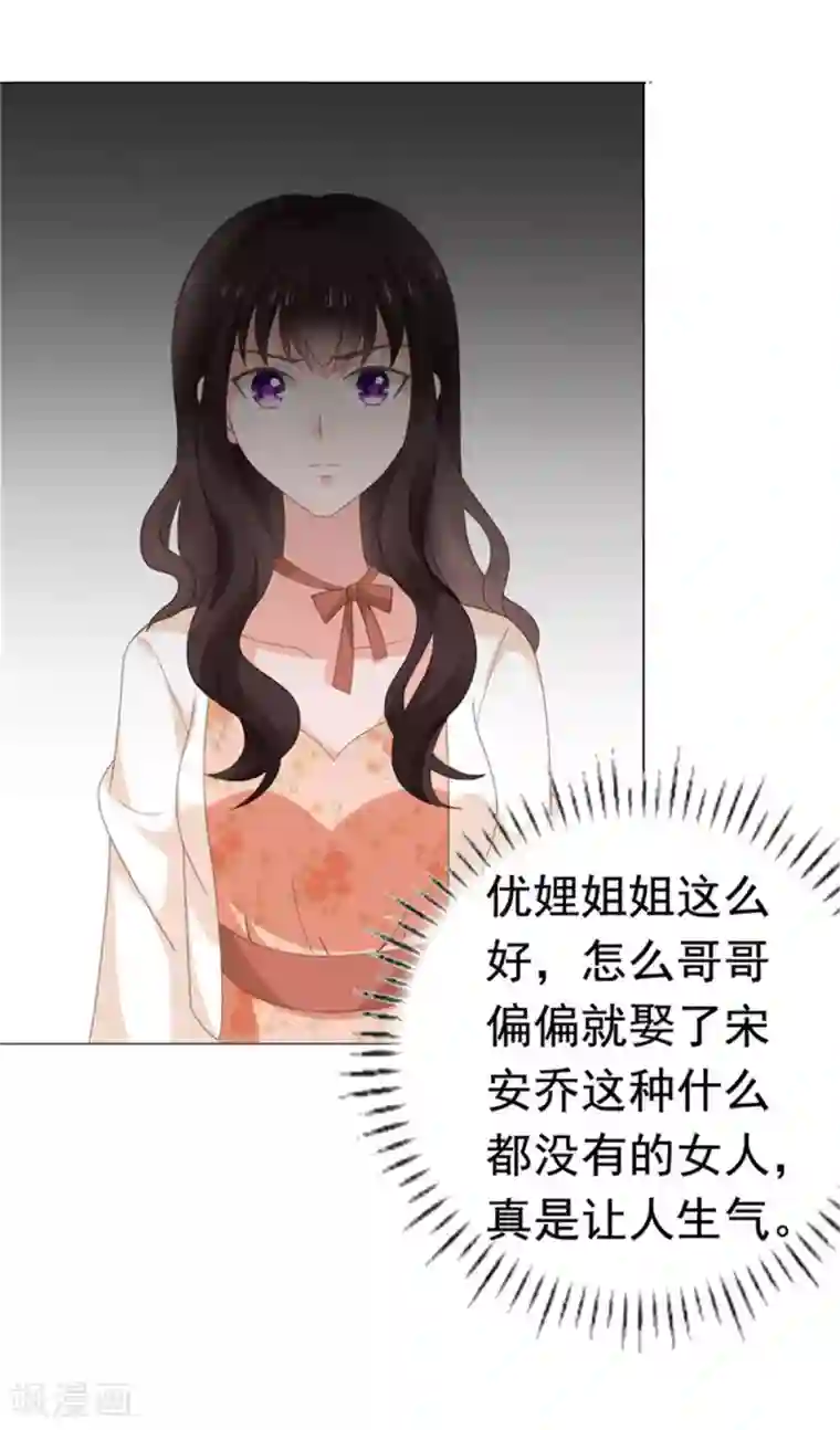 宠婚来袭第76话 优娌是谁？