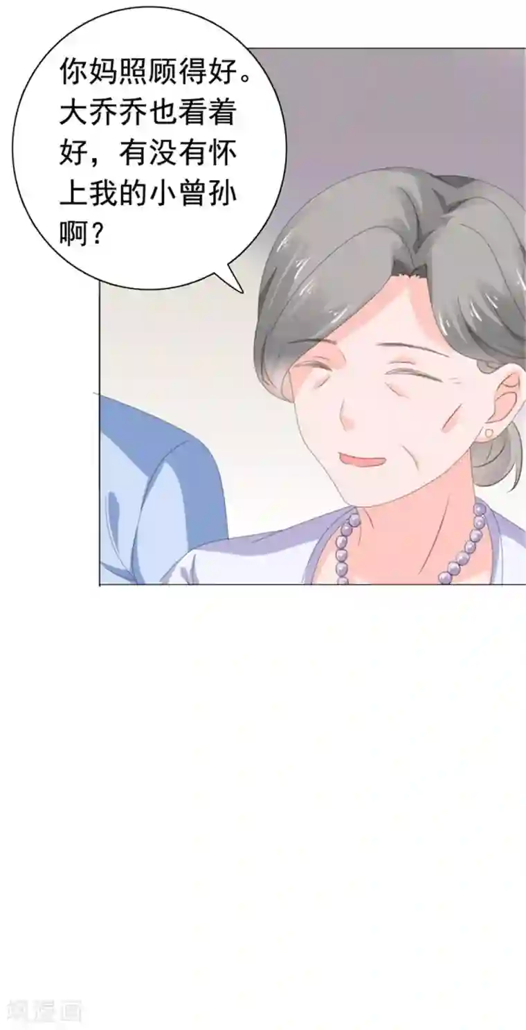 宠婚来袭第76话 优娌是谁？