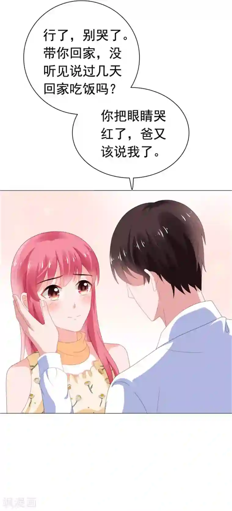 宠婚来袭第76话 优娌是谁？