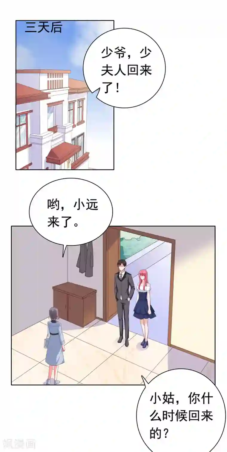 宠婚来袭第76话 优娌是谁？