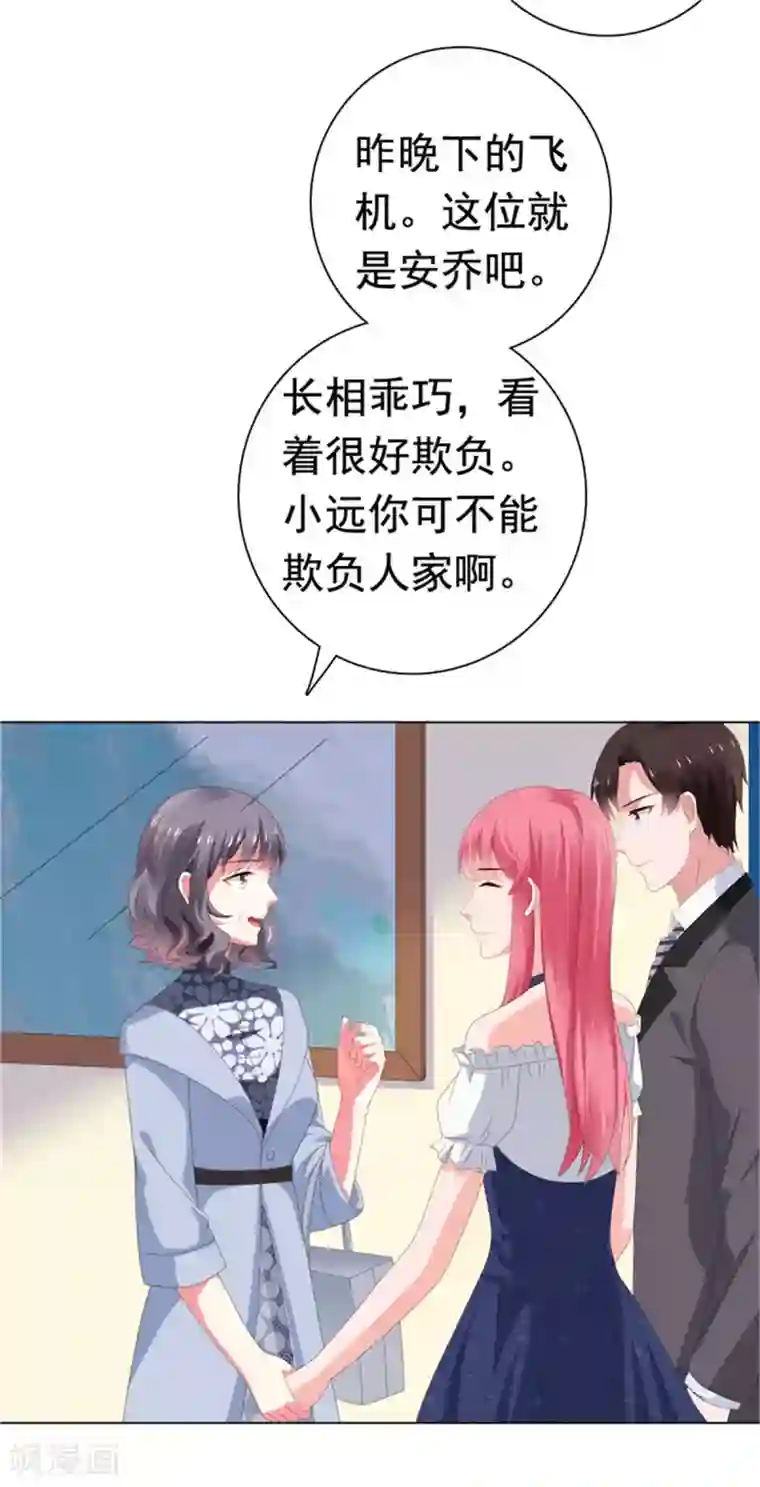 宠婚来袭第76话 优娌是谁？