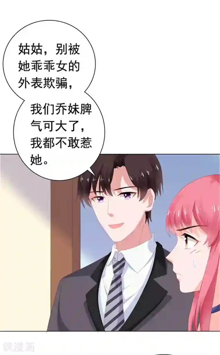 宠婚来袭第76话 优娌是谁？