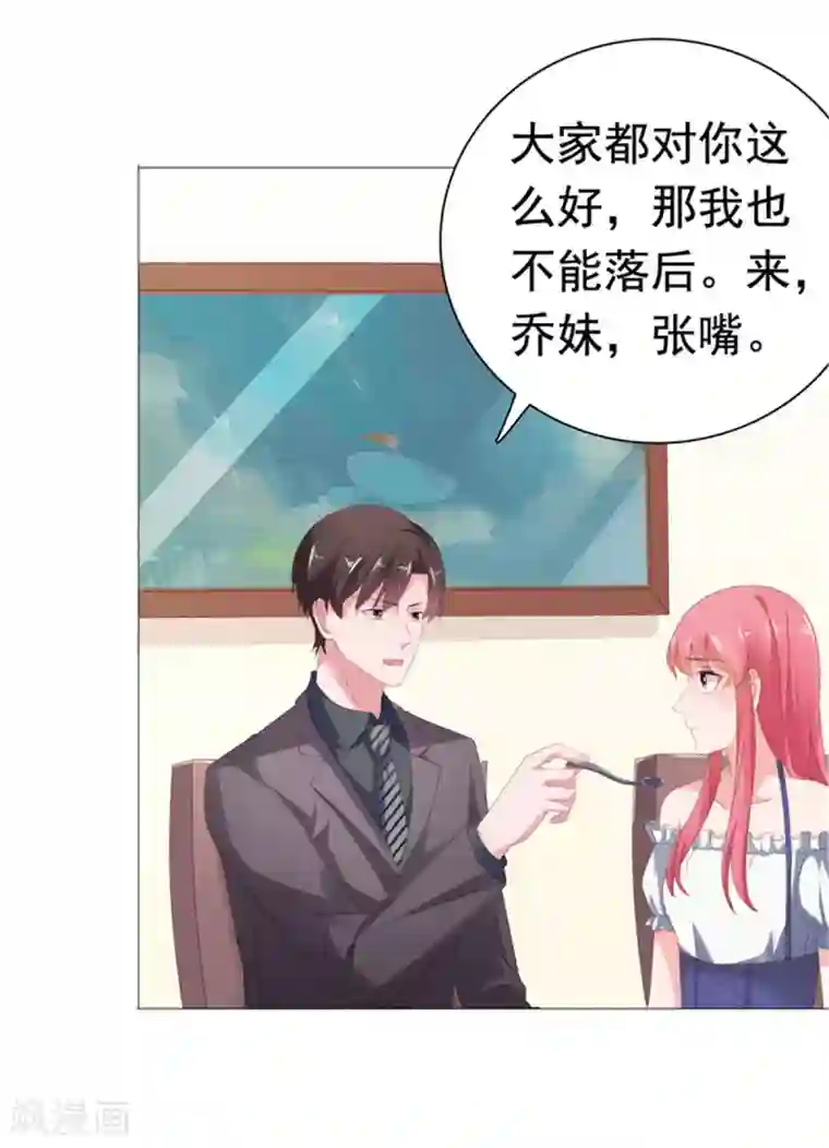 宠婚来袭第77话 当面秀恩爱