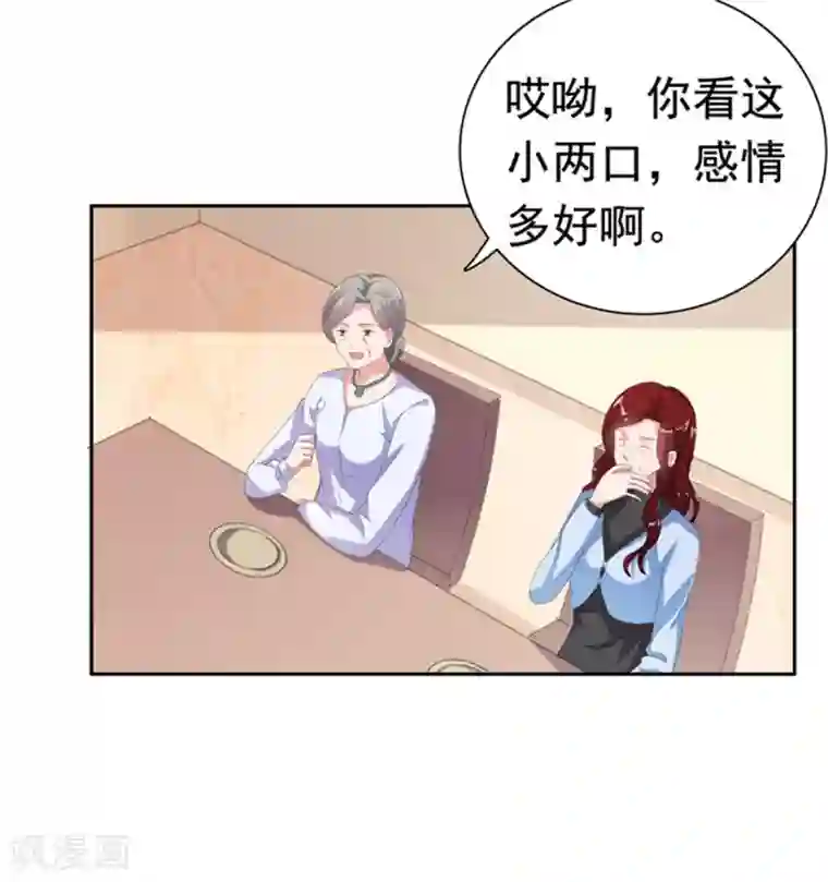 宠婚来袭第77话 当面秀恩爱