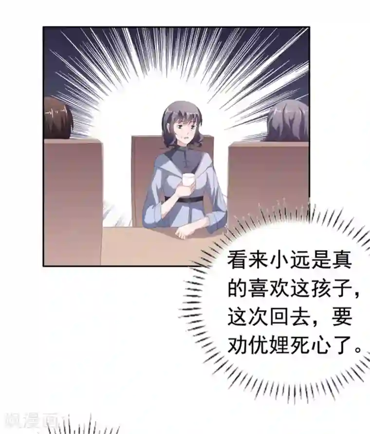 宠婚来袭第77话 当面秀恩爱