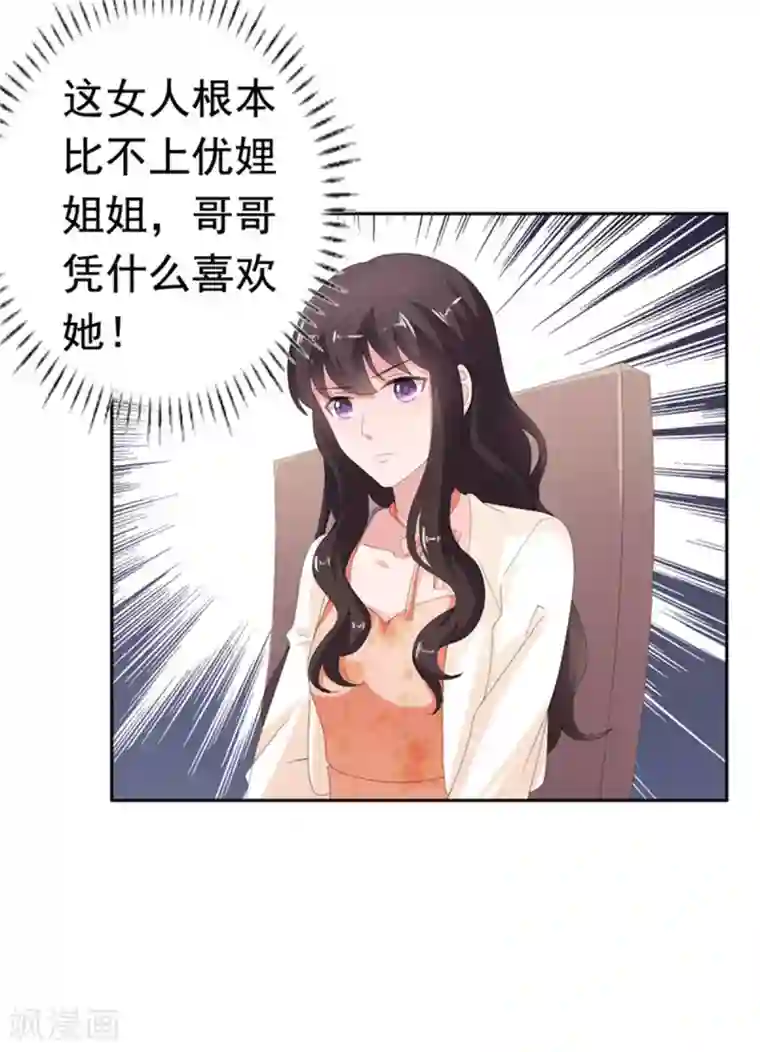 宠婚来袭第77话 当面秀恩爱